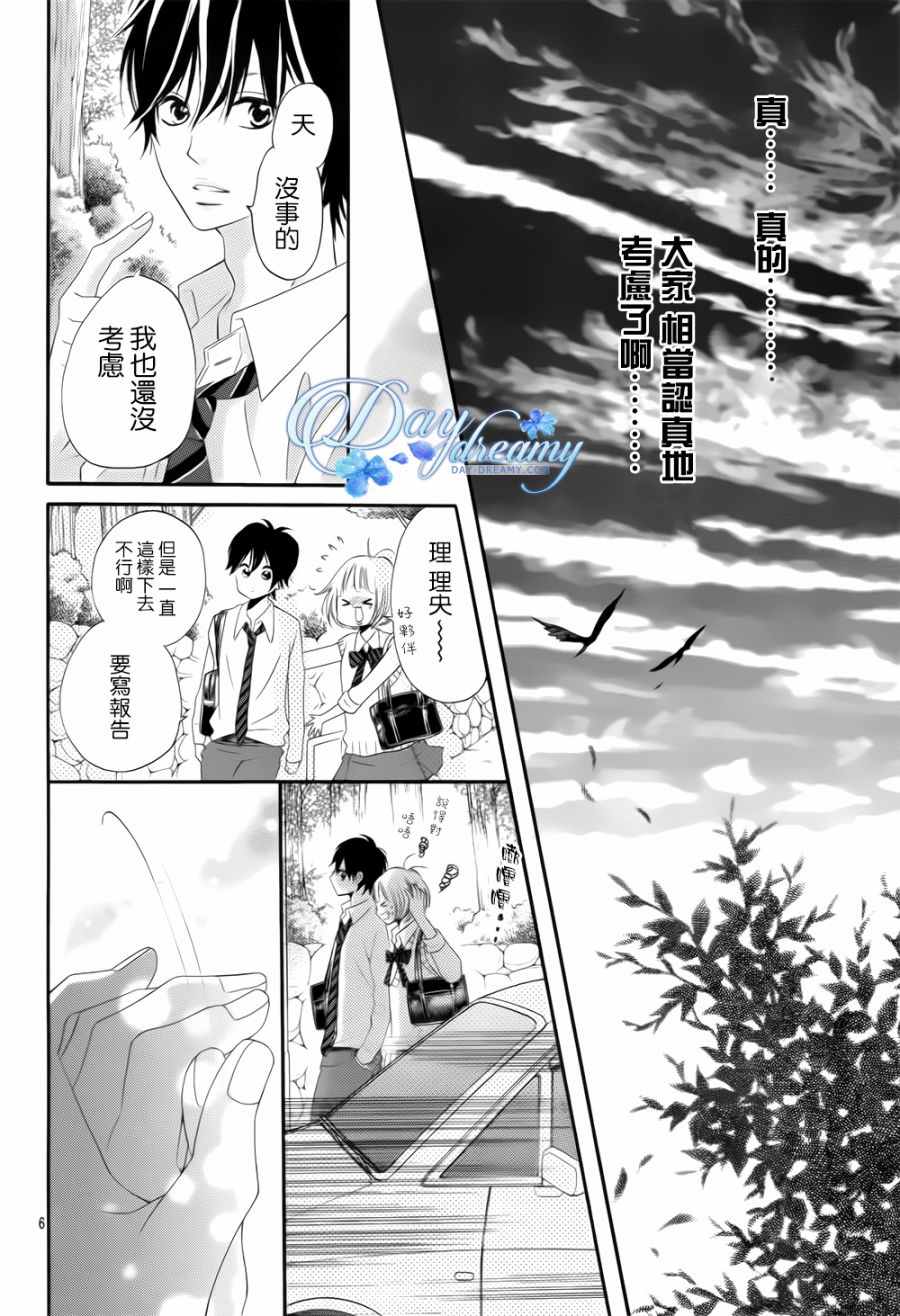 《天与理央》漫画 017话