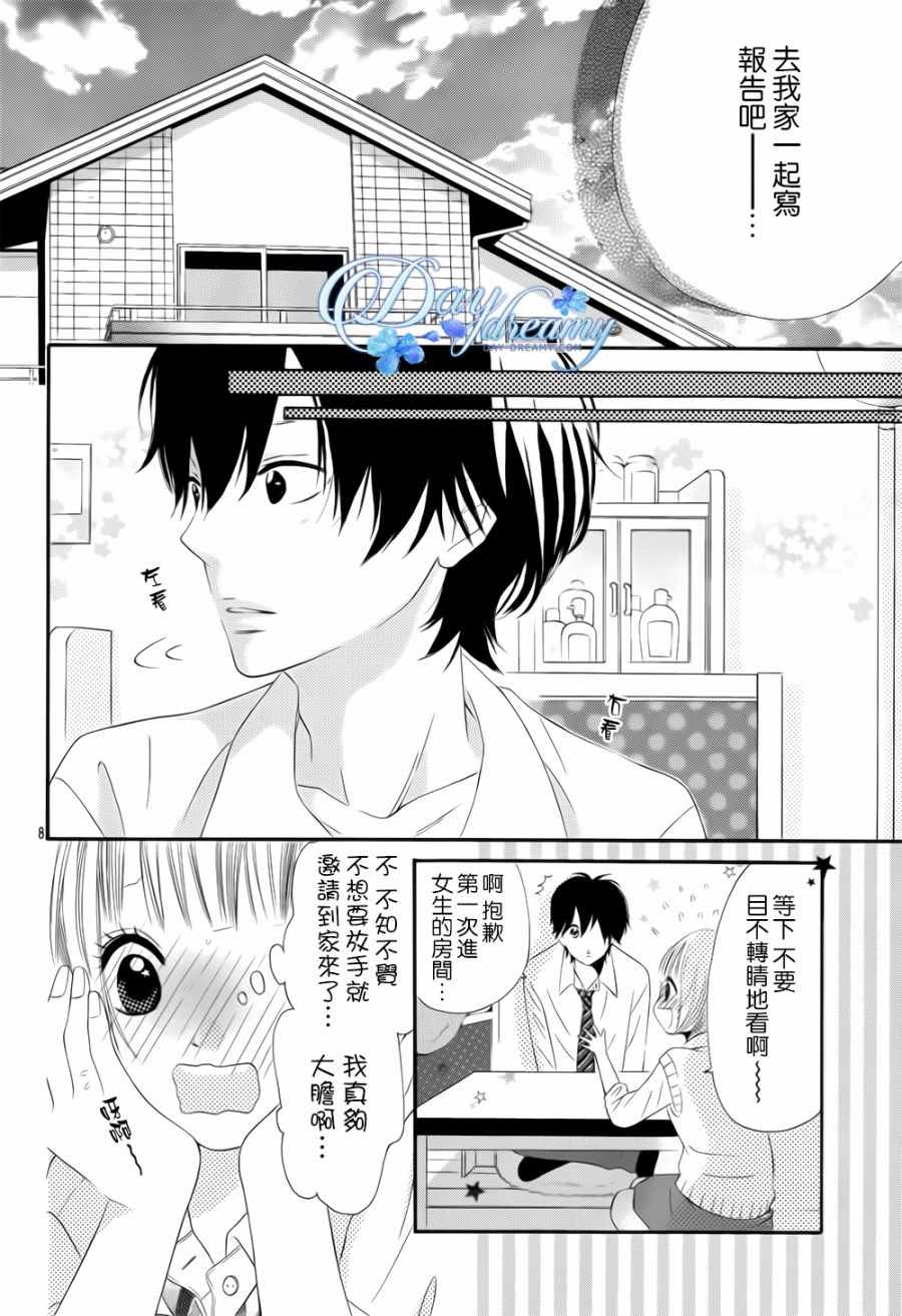 《天与理央》漫画 017话