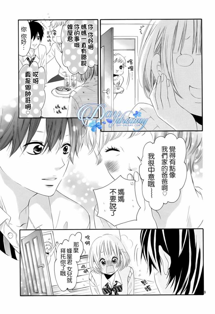 《天与理央》漫画 017话