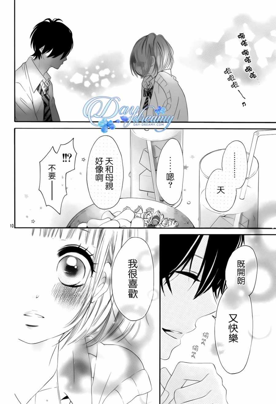 《天与理央》漫画 017话