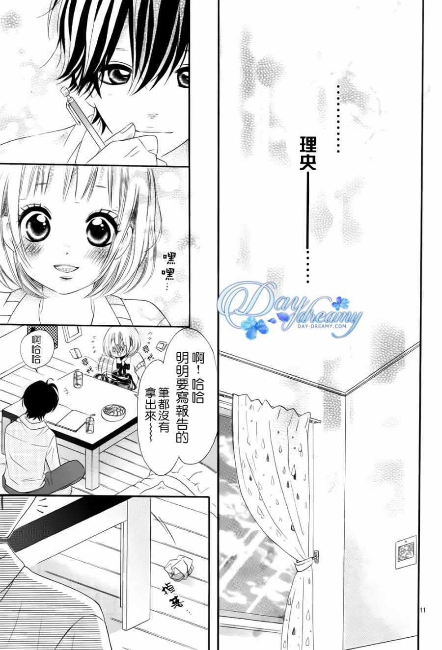 《天与理央》漫画 017话