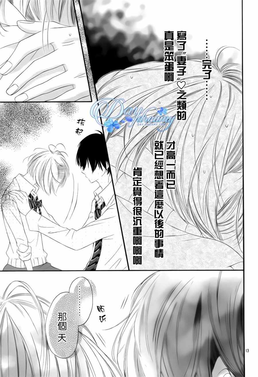 《天与理央》漫画 017话