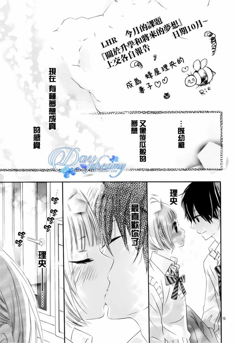 《天与理央》漫画 017话