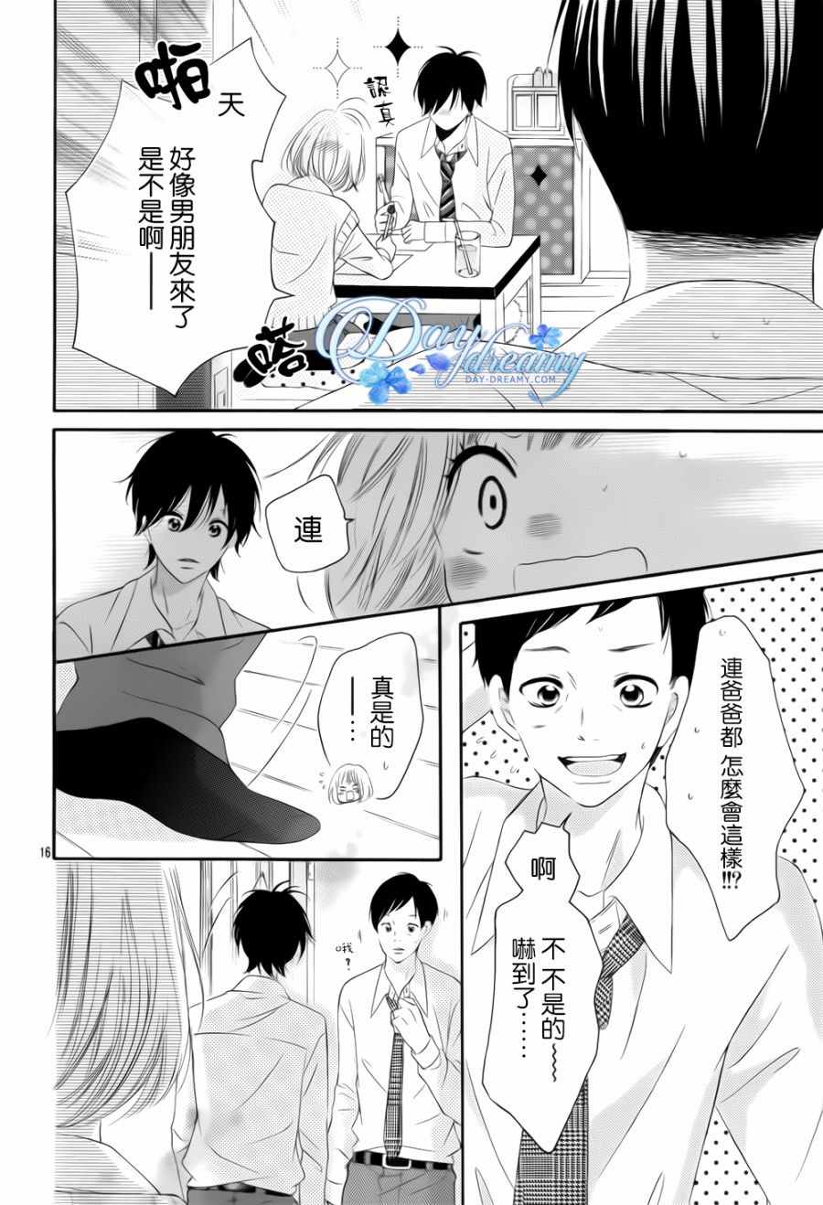 《天与理央》漫画 017话