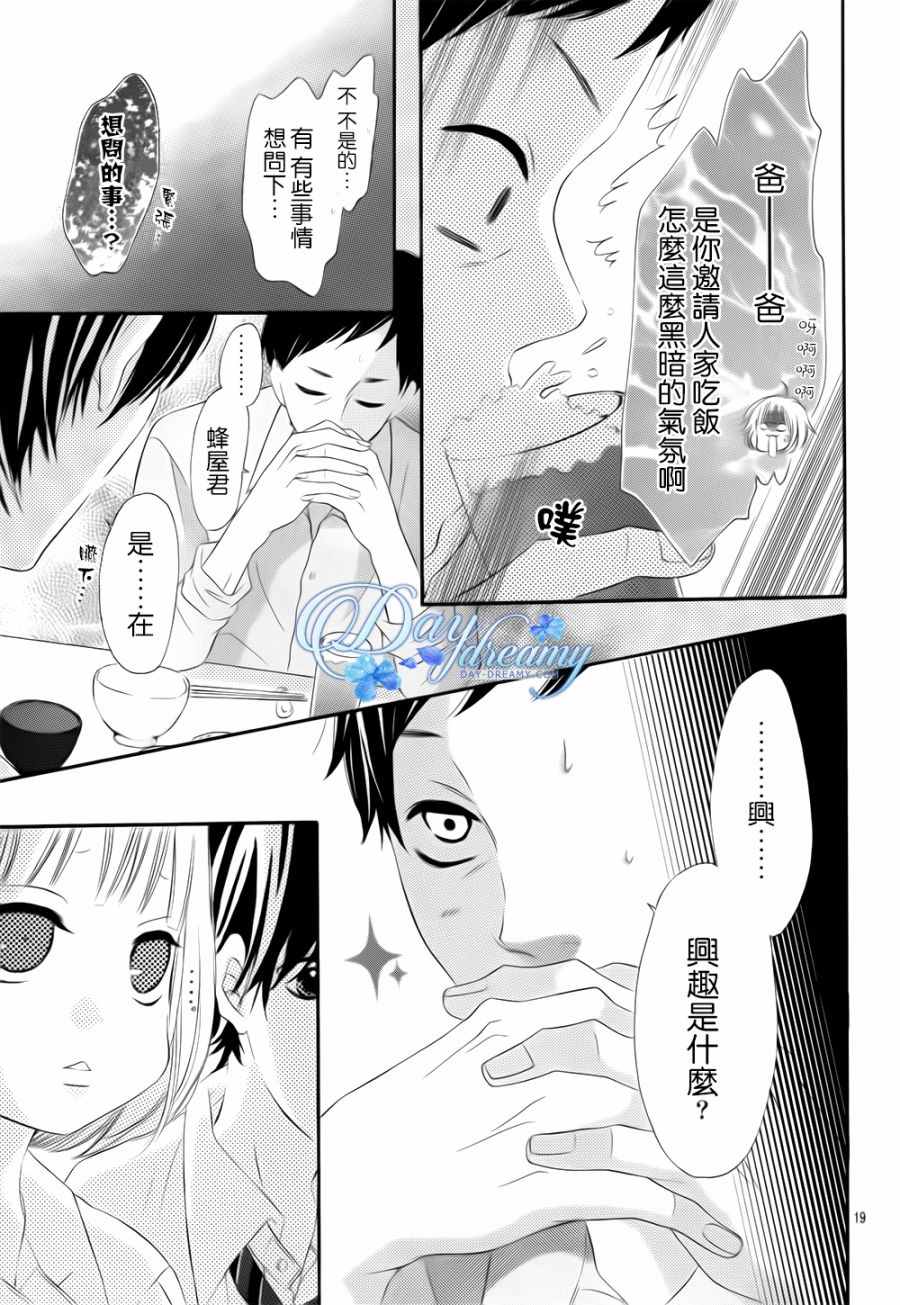 《天与理央》漫画 017话