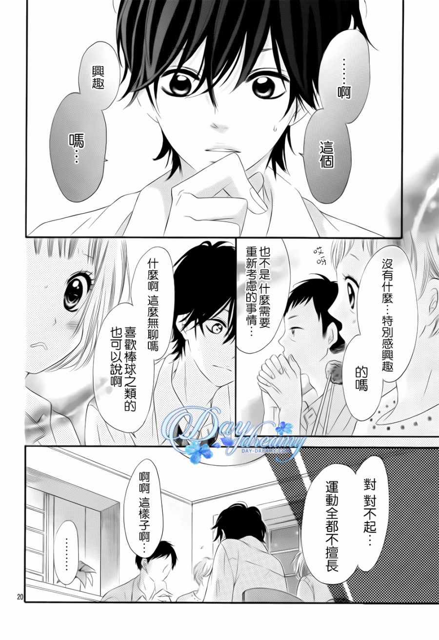 《天与理央》漫画 017话