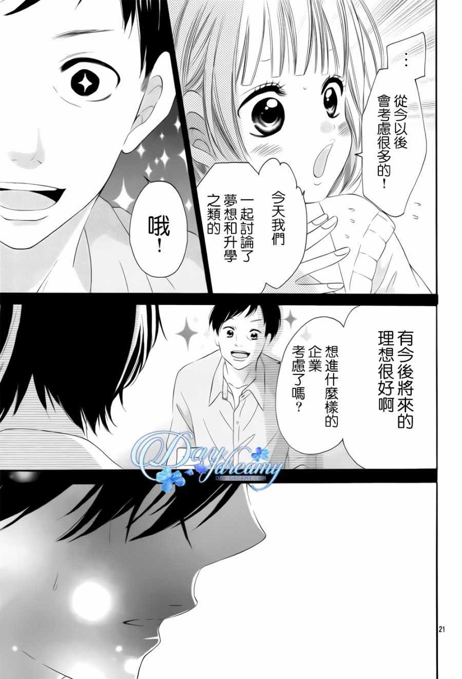 《天与理央》漫画 017话