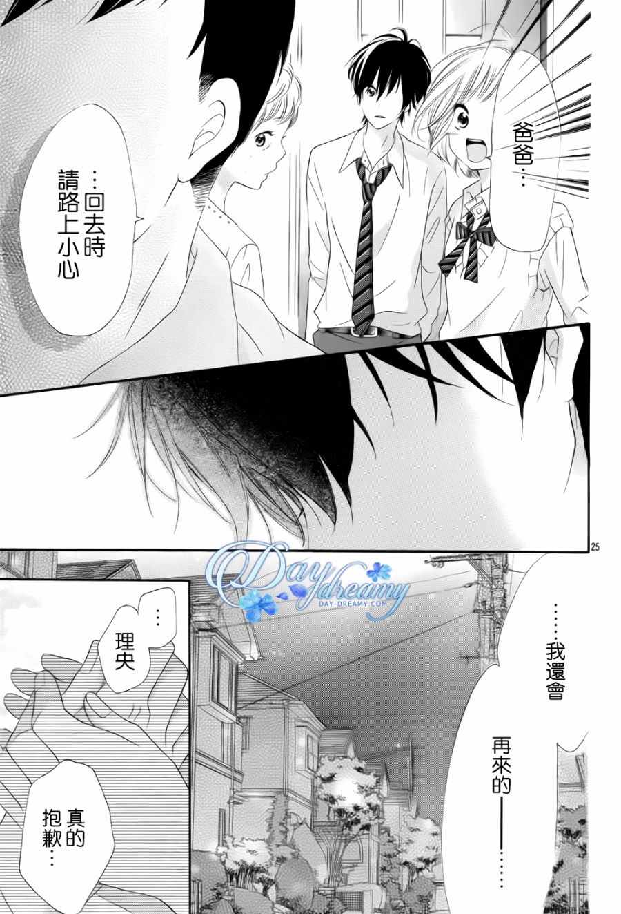 《天与理央》漫画 017话