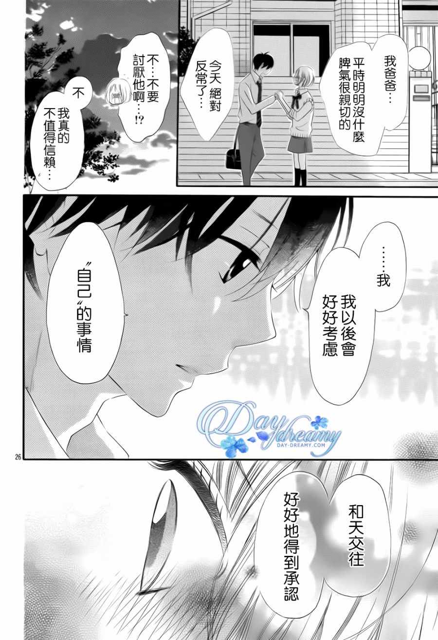 《天与理央》漫画 017话