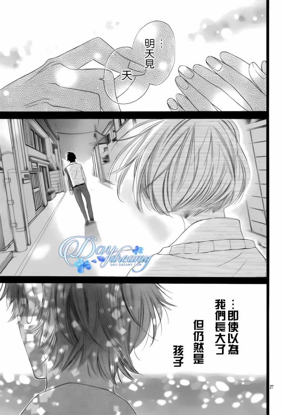 《天与理央》漫画 017话