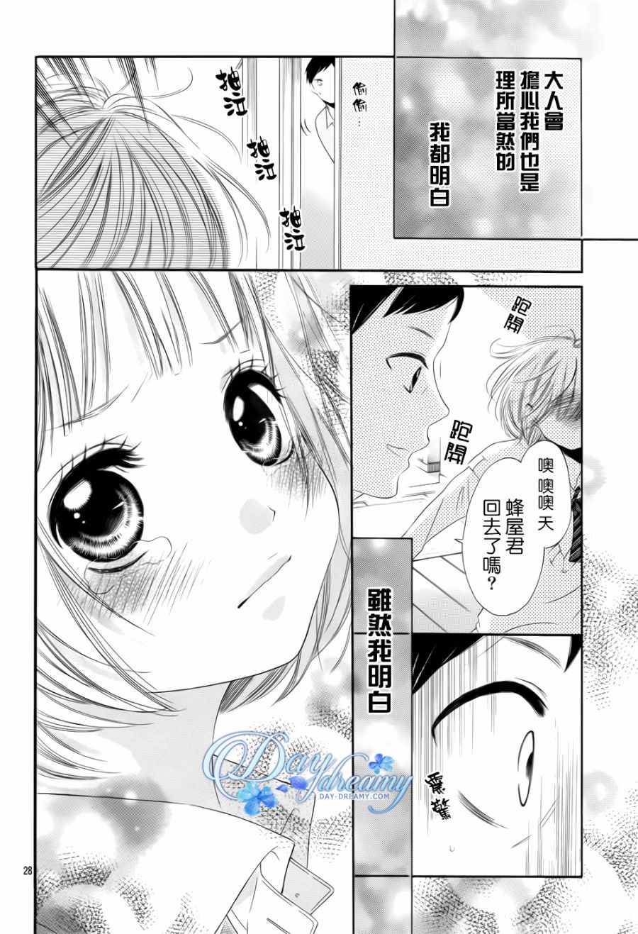 《天与理央》漫画 017话