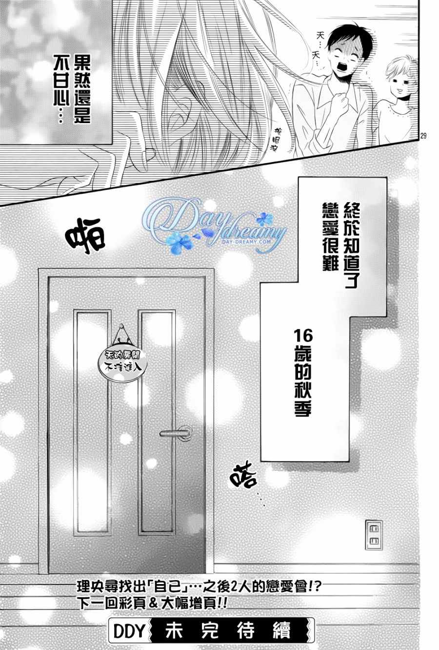 《天与理央》漫画 017话