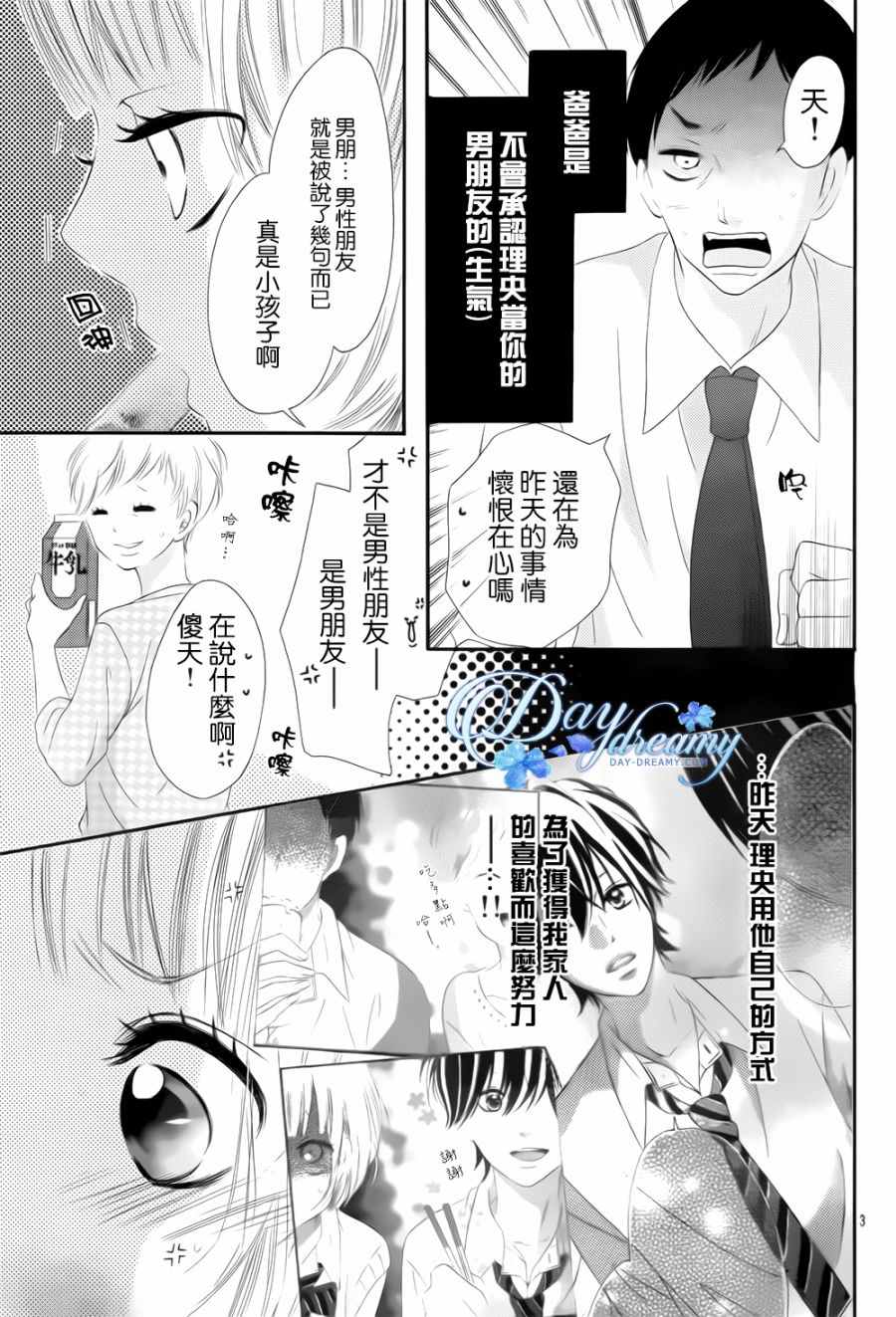 《天与理央》漫画 018话