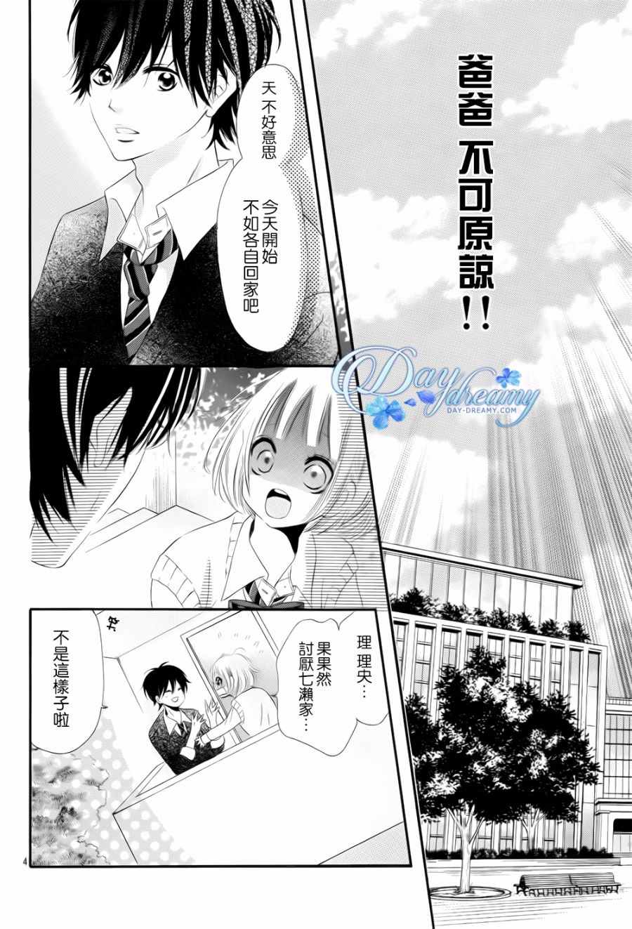 《天与理央》漫画 018话