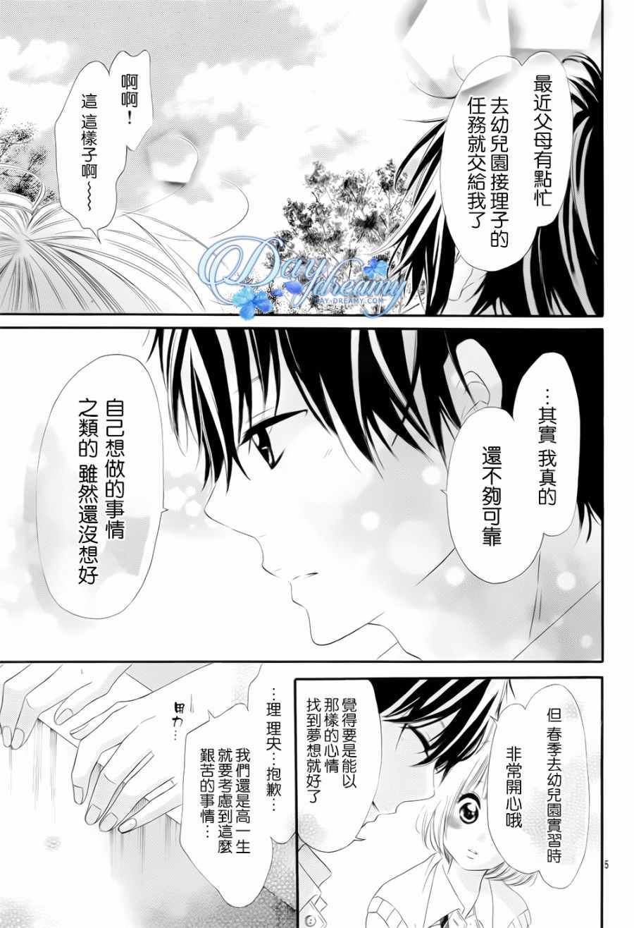 《天与理央》漫画 018话