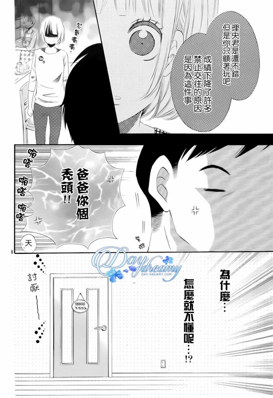 《天与理央》漫画 018话