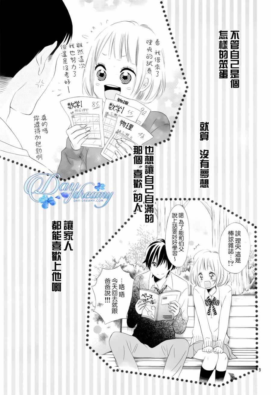 《天与理央》漫画 018话