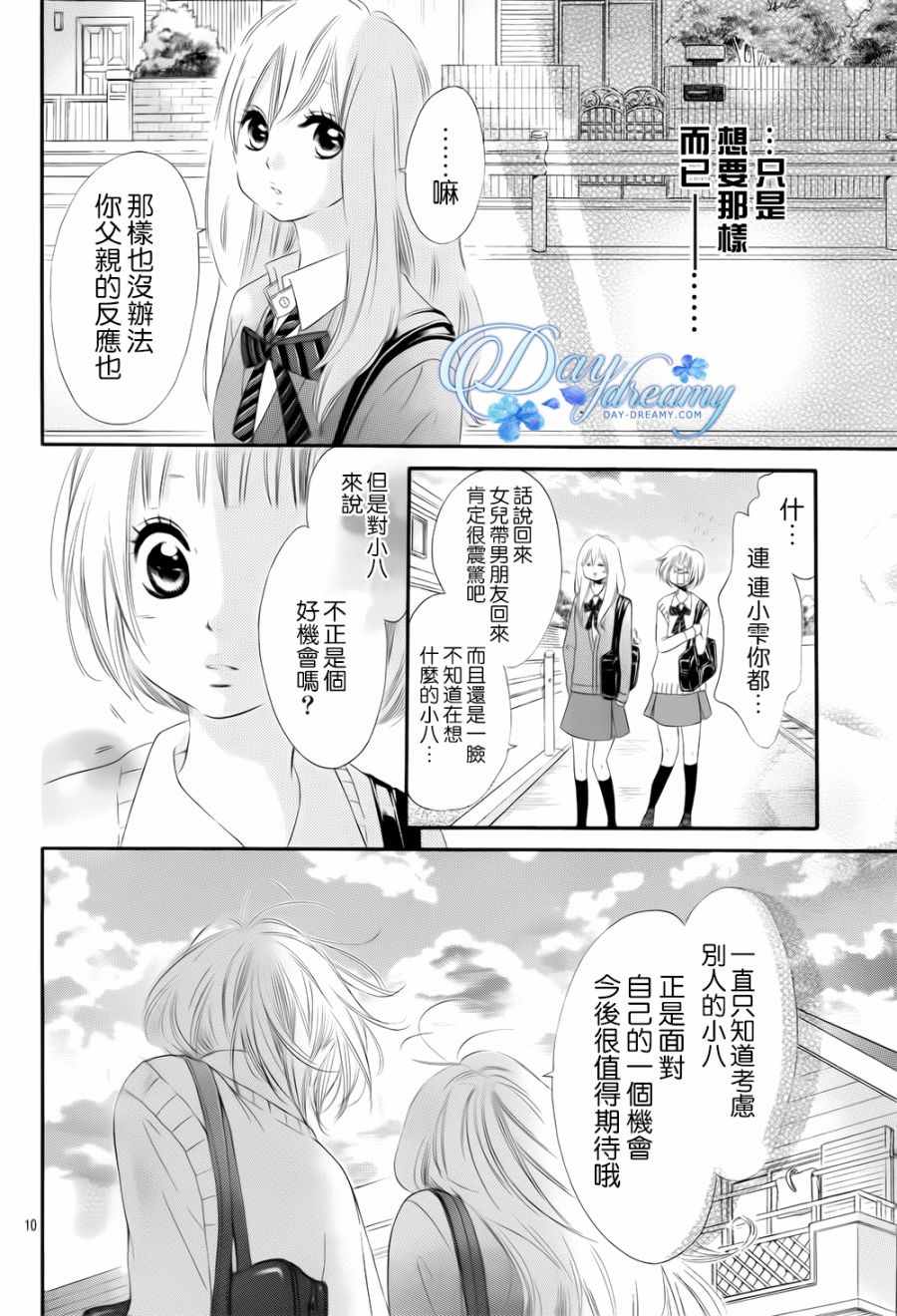 《天与理央》漫画 018话