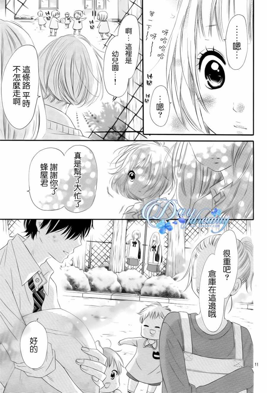 《天与理央》漫画 018话