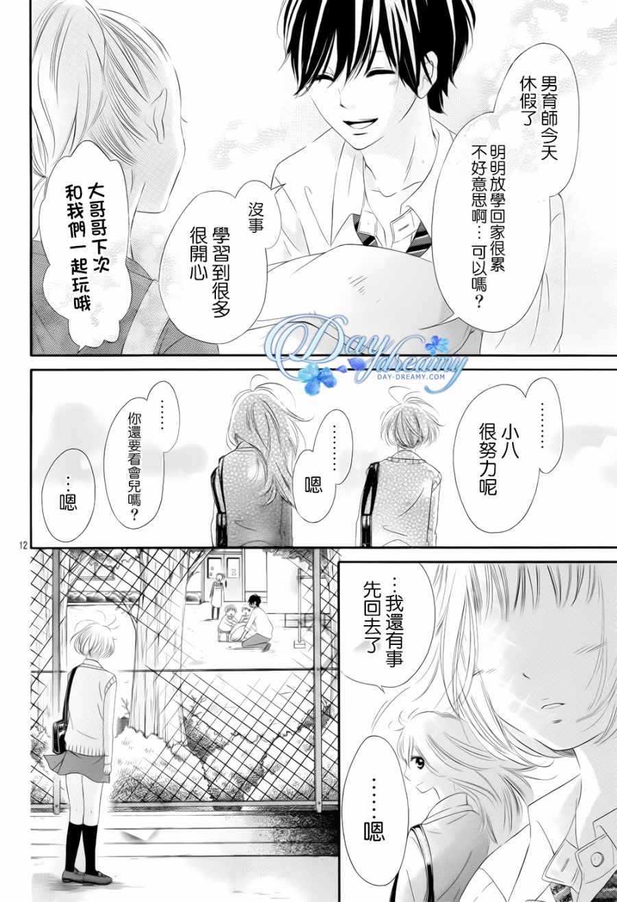 《天与理央》漫画 018话