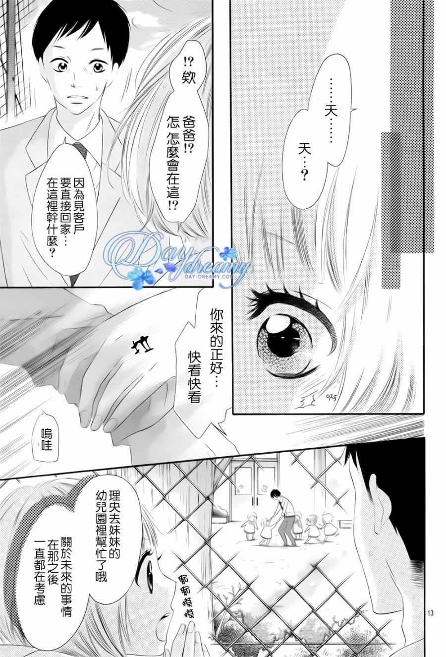 《天与理央》漫画 018话