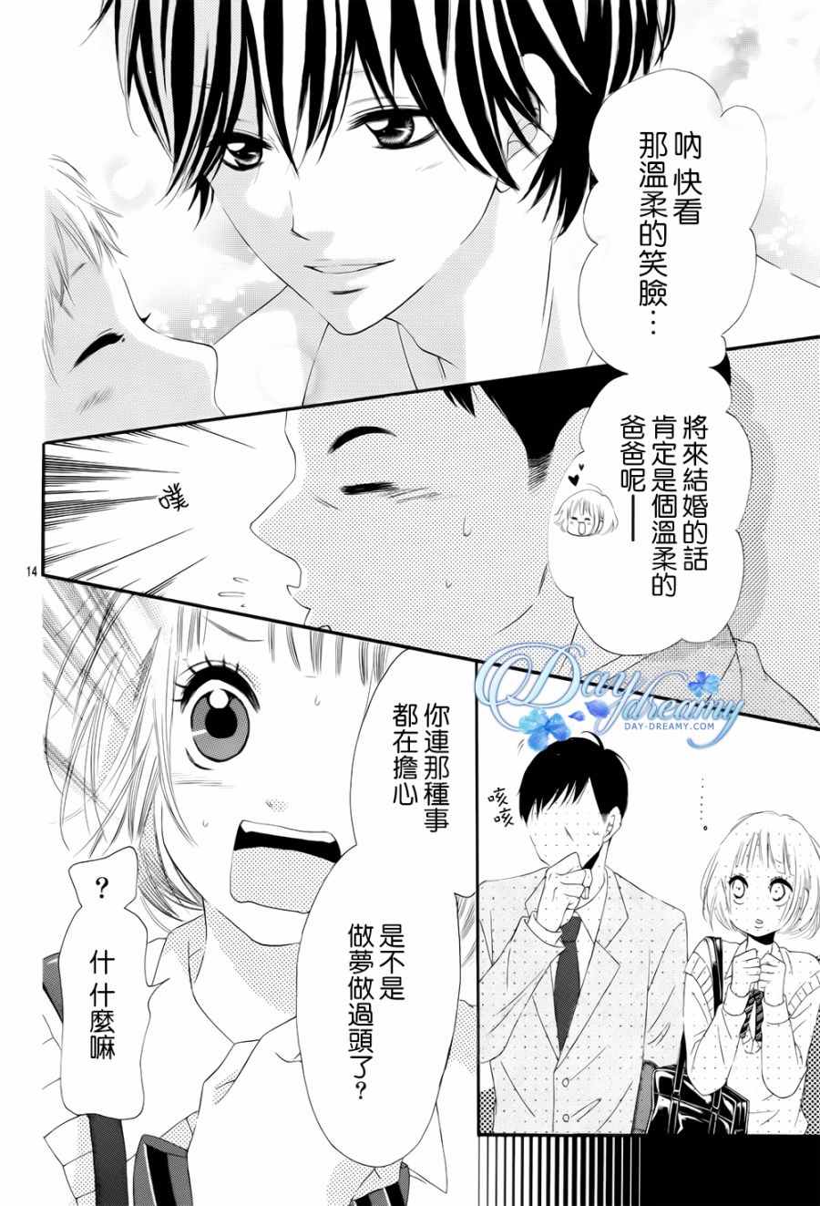 《天与理央》漫画 018话