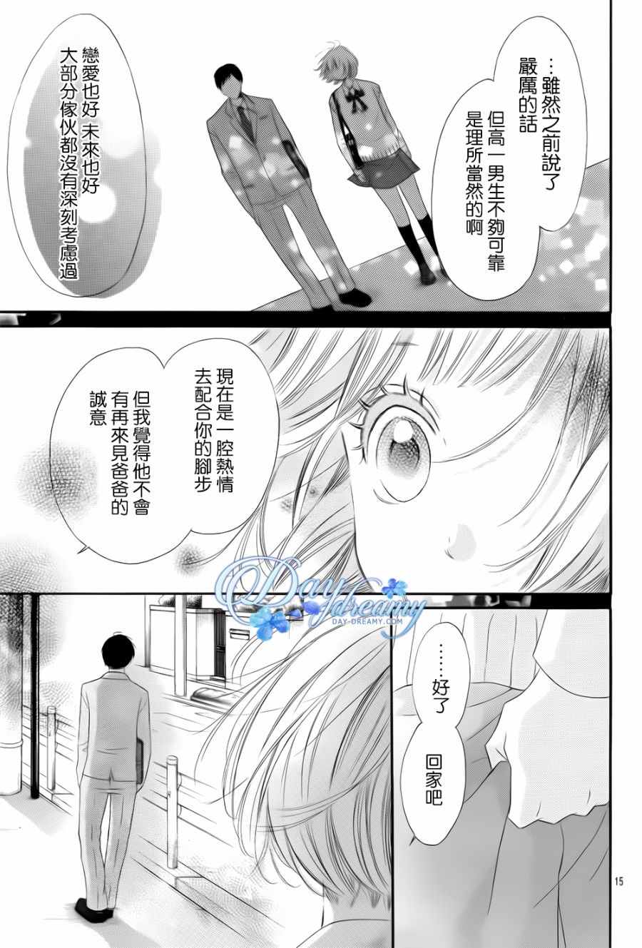 《天与理央》漫画 018话