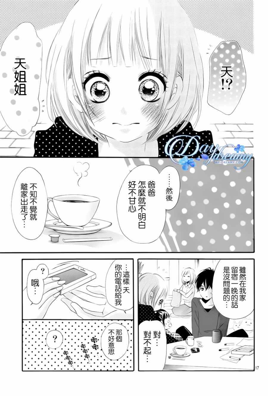 《天与理央》漫画 018话