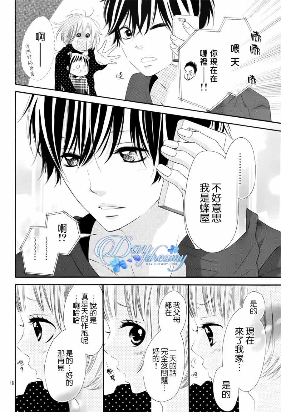 《天与理央》漫画 018话