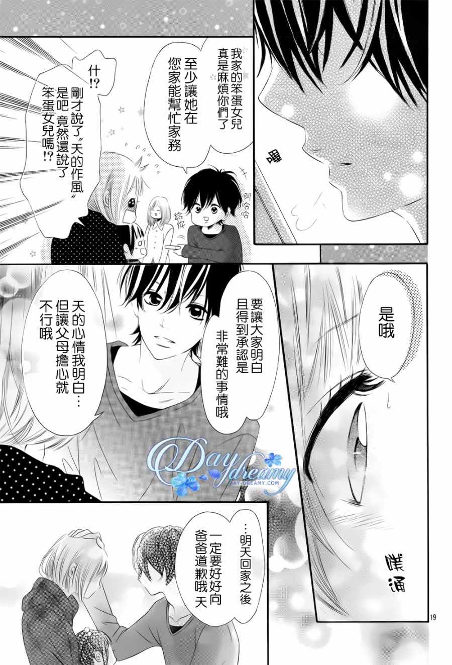 《天与理央》漫画 018话