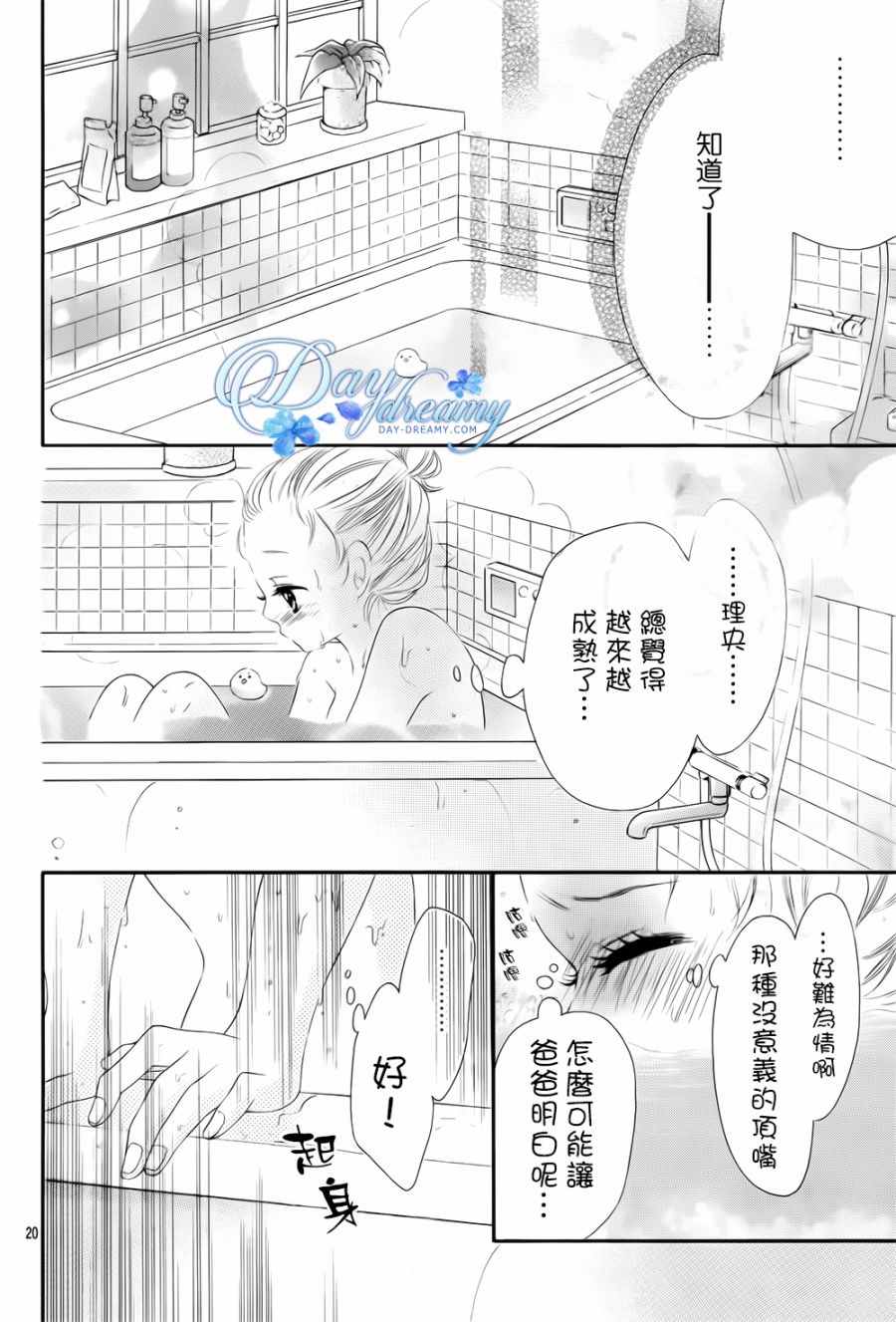 《天与理央》漫画 018话