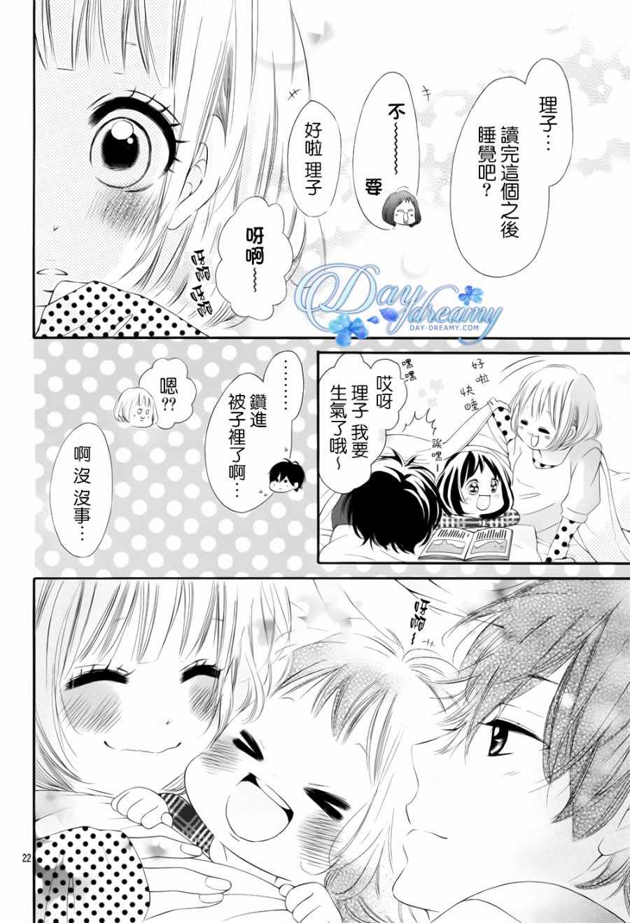 《天与理央》漫画 018话