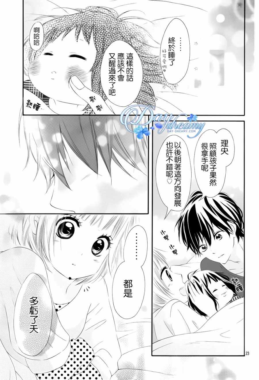 《天与理央》漫画 018话