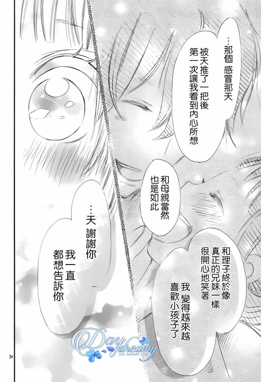 《天与理央》漫画 018话