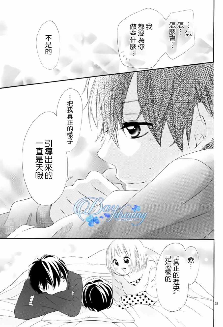 《天与理央》漫画 018话