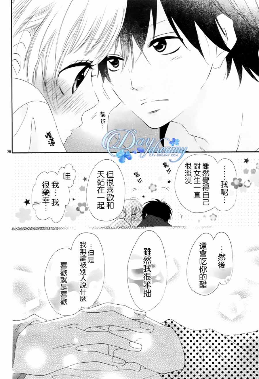 《天与理央》漫画 018话