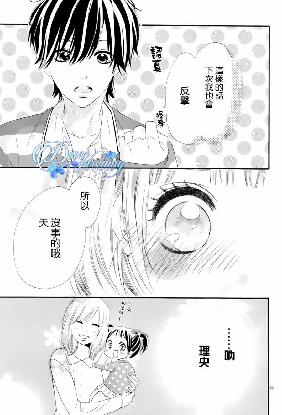 《天与理央》漫画 018话