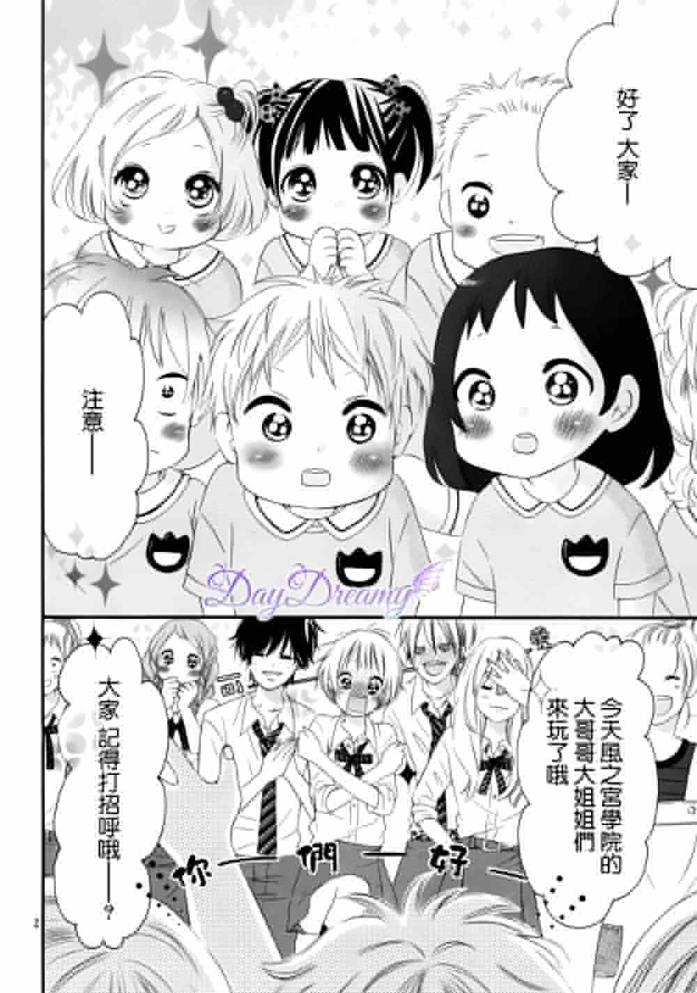 《天与理央》漫画 004集