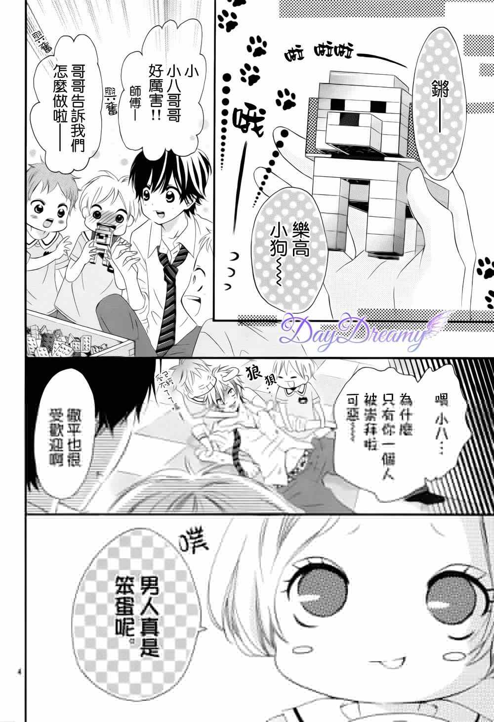 《天与理央》漫画 004集