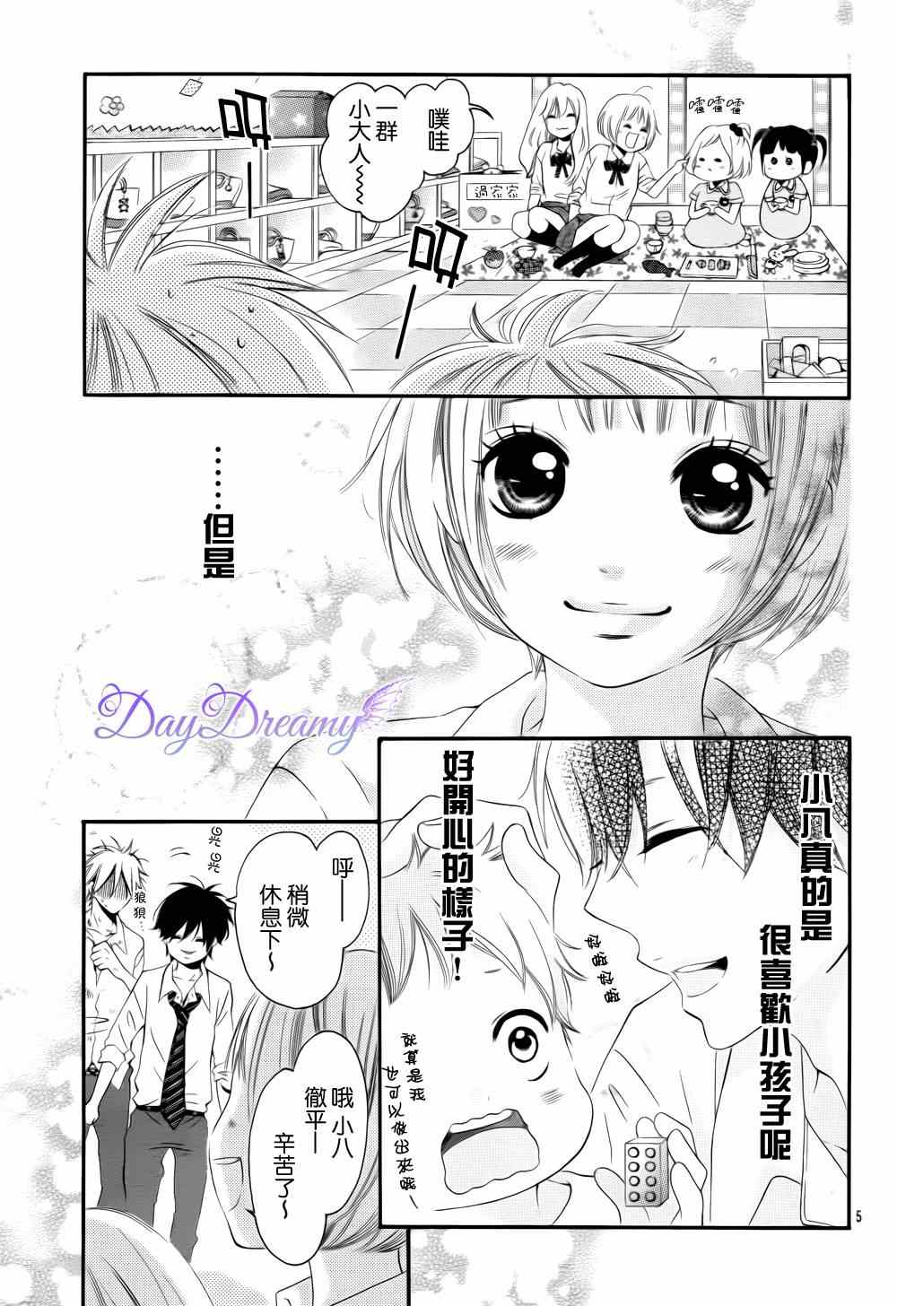 《天与理央》漫画 004集