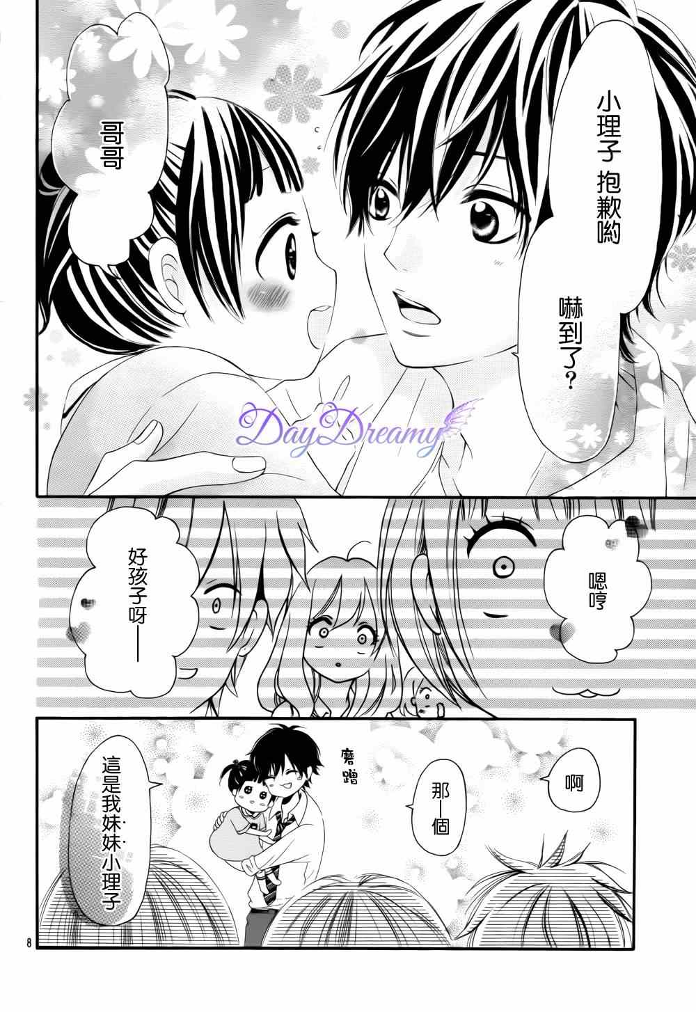 《天与理央》漫画 004集