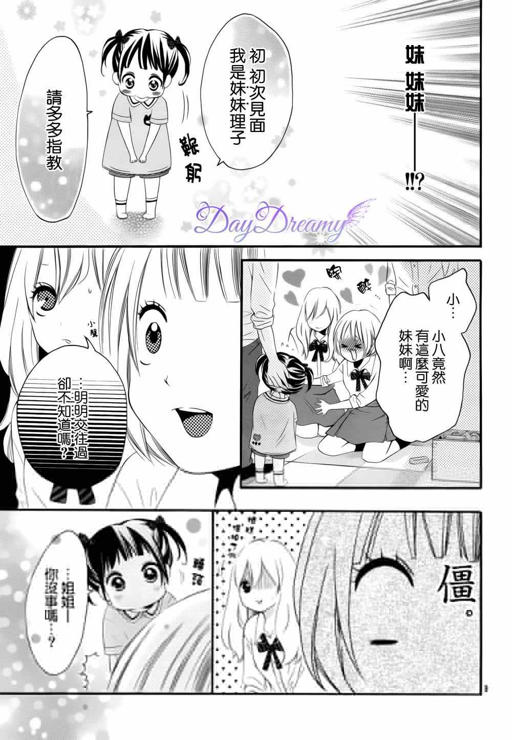 《天与理央》漫画 004集