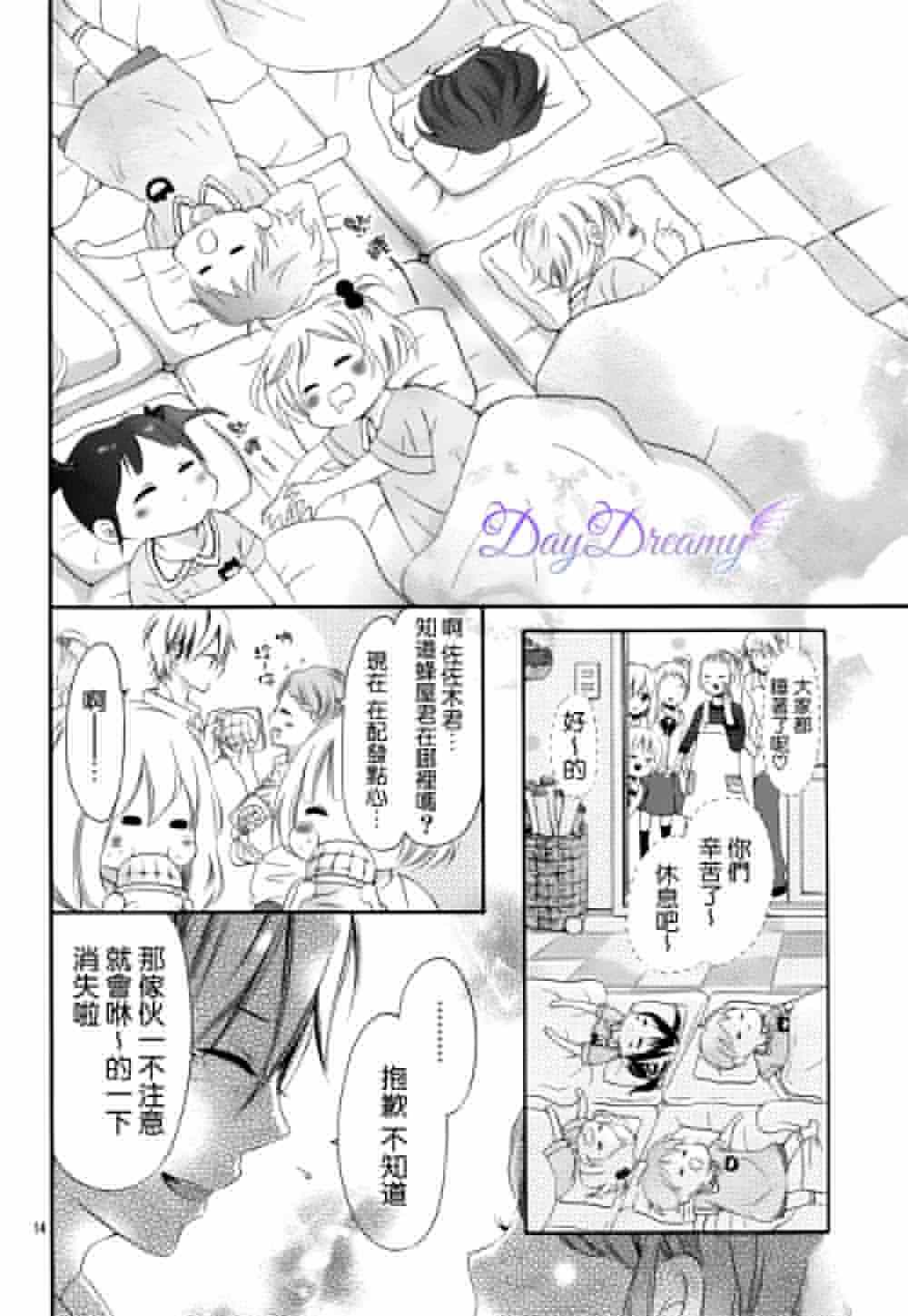 《天与理央》漫画 004集