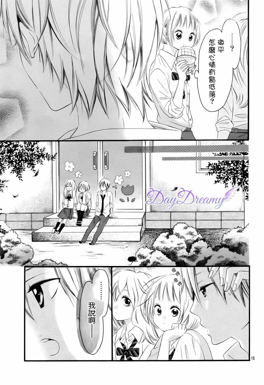 《天与理央》漫画 004集