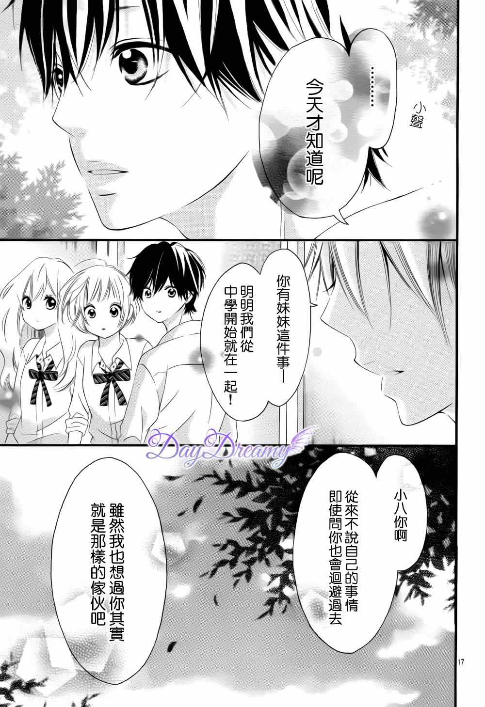 《天与理央》漫画 004集