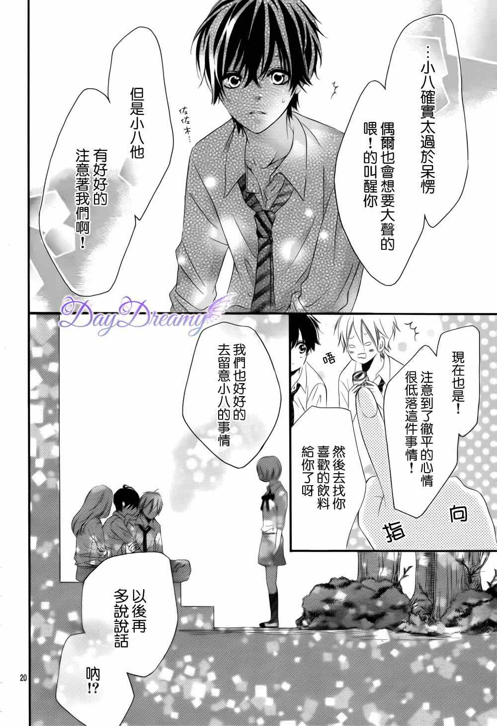 《天与理央》漫画 004集