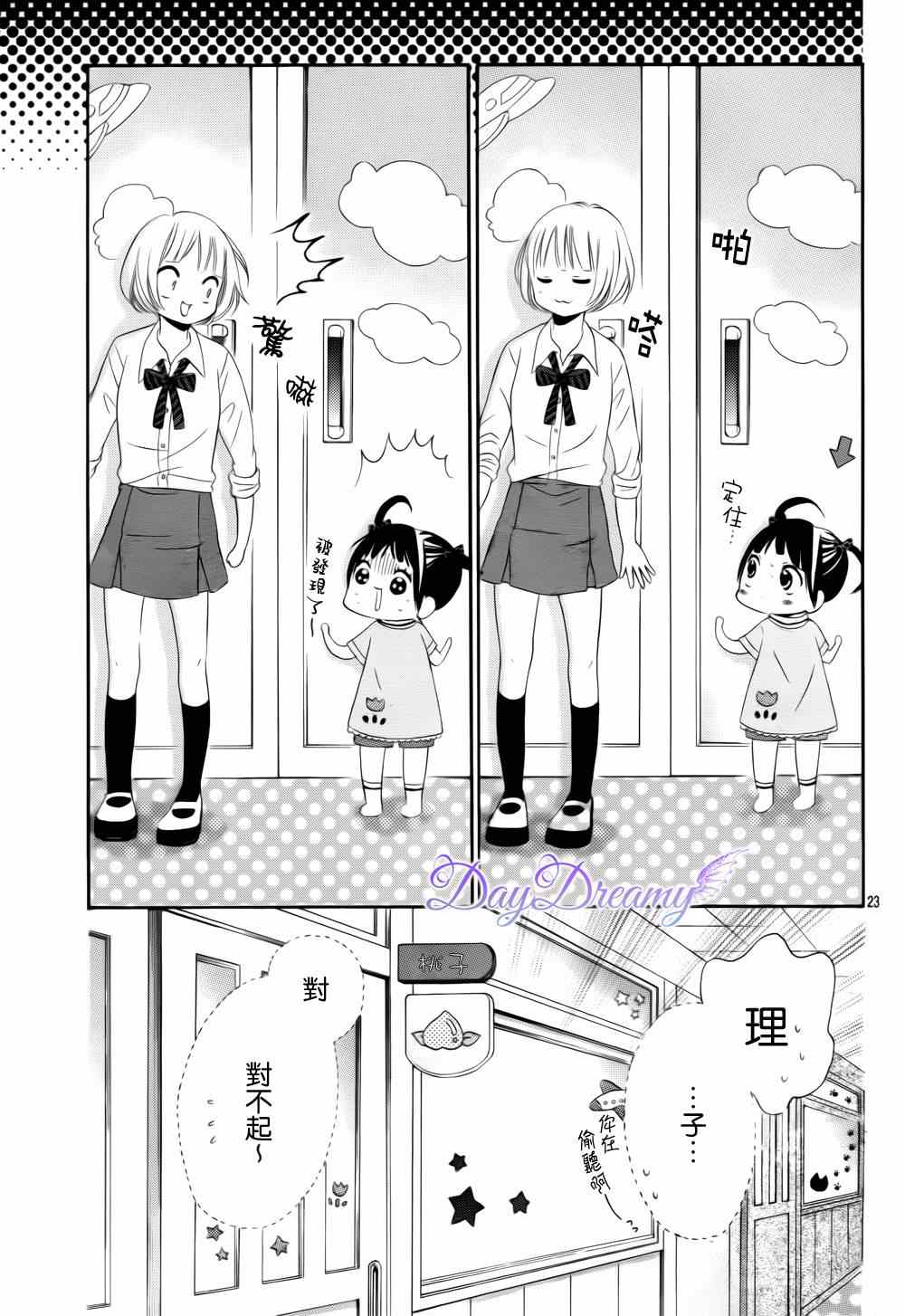 《天与理央》漫画 004集