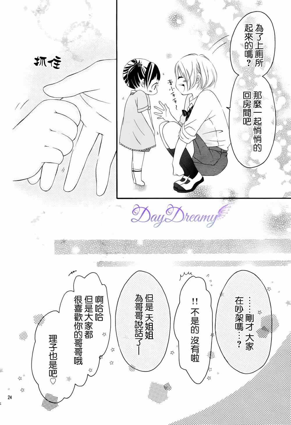 《天与理央》漫画 004集