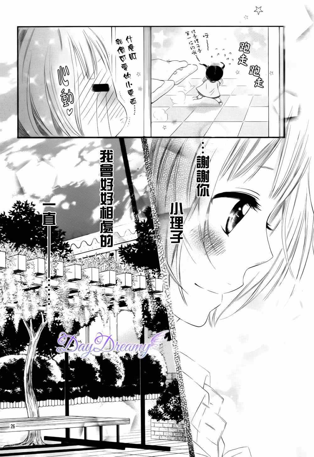 《天与理央》漫画 004集