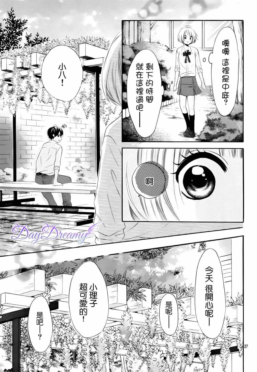 《天与理央》漫画 004集